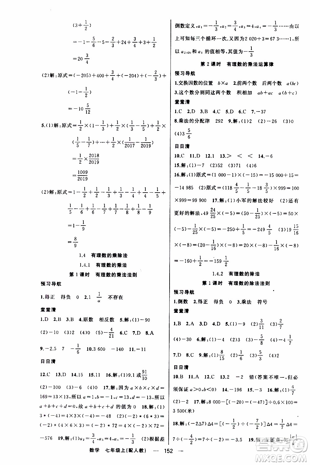 2019年我的書會(huì)講課四清導(dǎo)航數(shù)學(xué)七年級(jí)上人教版參考答案