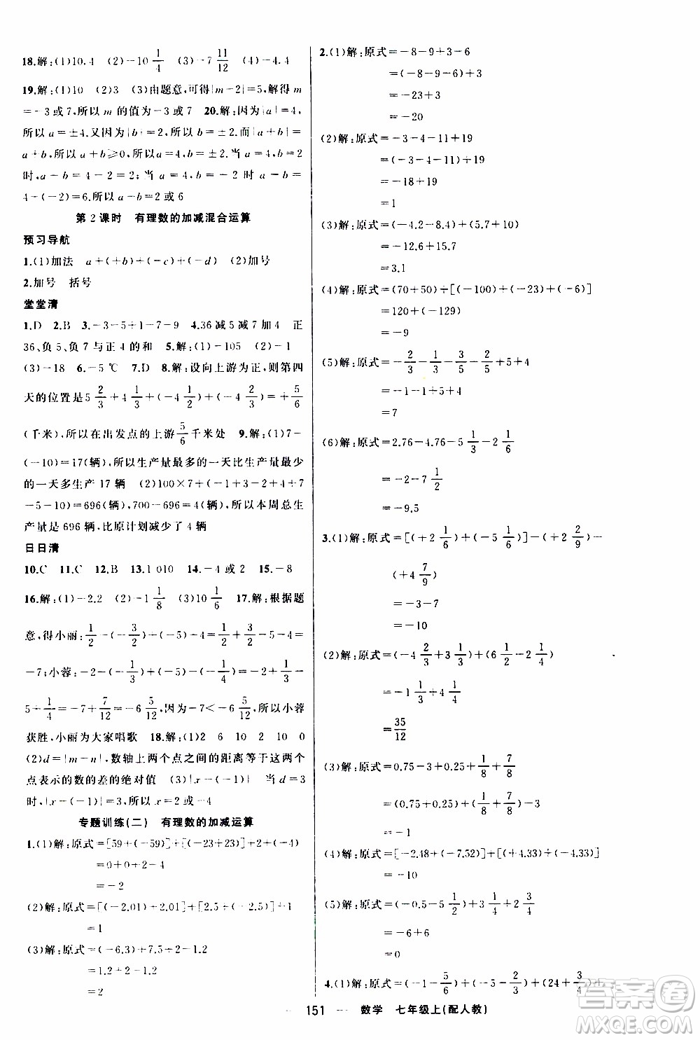 2019年我的書會(huì)講課四清導(dǎo)航數(shù)學(xué)七年級(jí)上人教版參考答案