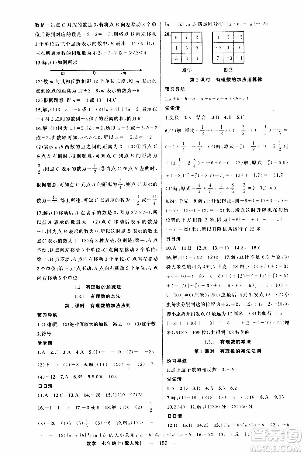 2019年我的書會(huì)講課四清導(dǎo)航數(shù)學(xué)七年級(jí)上人教版參考答案