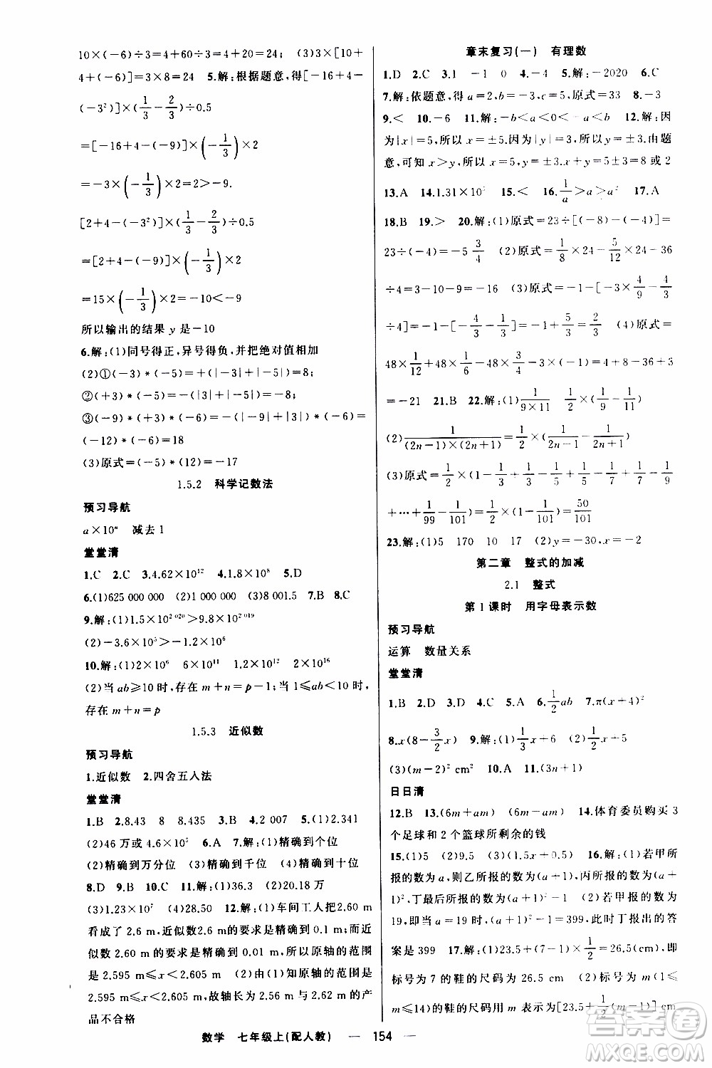 2019年我的書會(huì)講課四清導(dǎo)航數(shù)學(xué)七年級(jí)上人教版參考答案