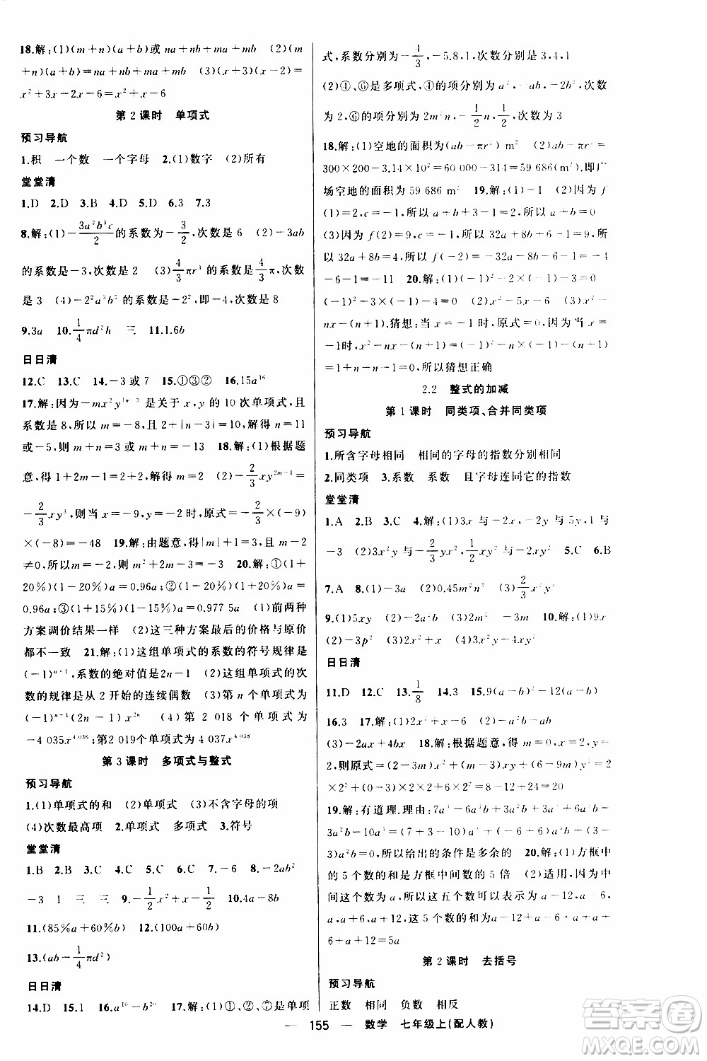 2019年我的書會(huì)講課四清導(dǎo)航數(shù)學(xué)七年級(jí)上人教版參考答案