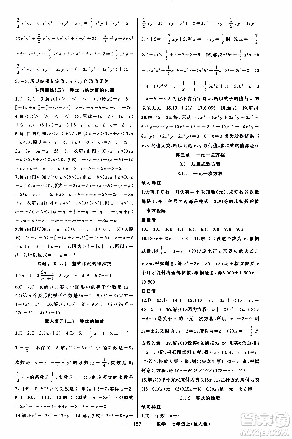 2019年我的書會(huì)講課四清導(dǎo)航數(shù)學(xué)七年級(jí)上人教版參考答案