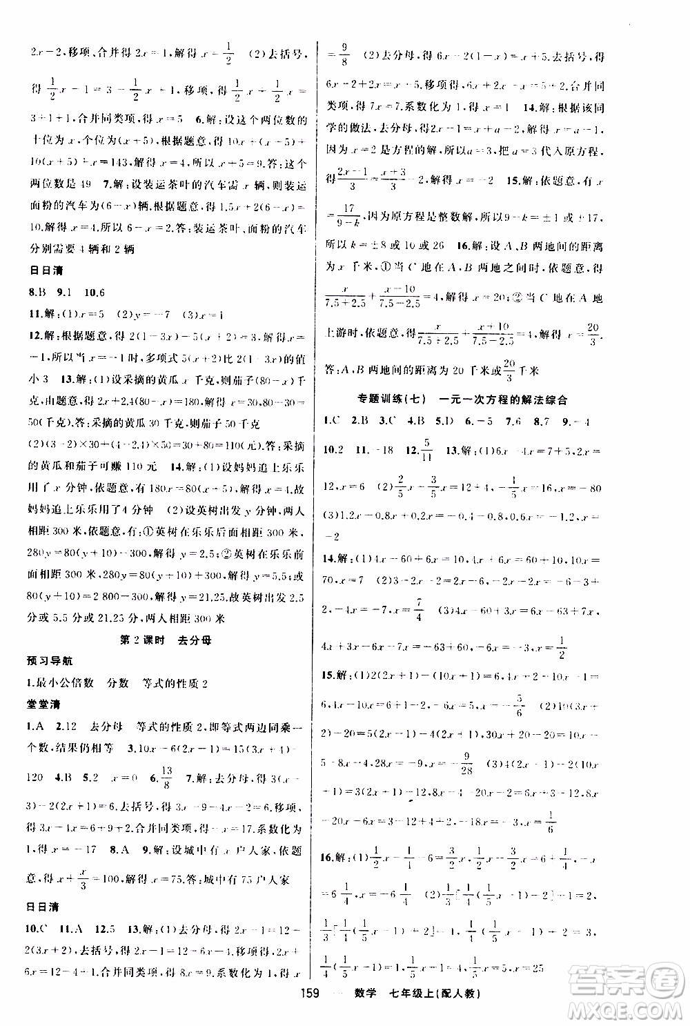 2019年我的書會(huì)講課四清導(dǎo)航數(shù)學(xué)七年級(jí)上人教版參考答案