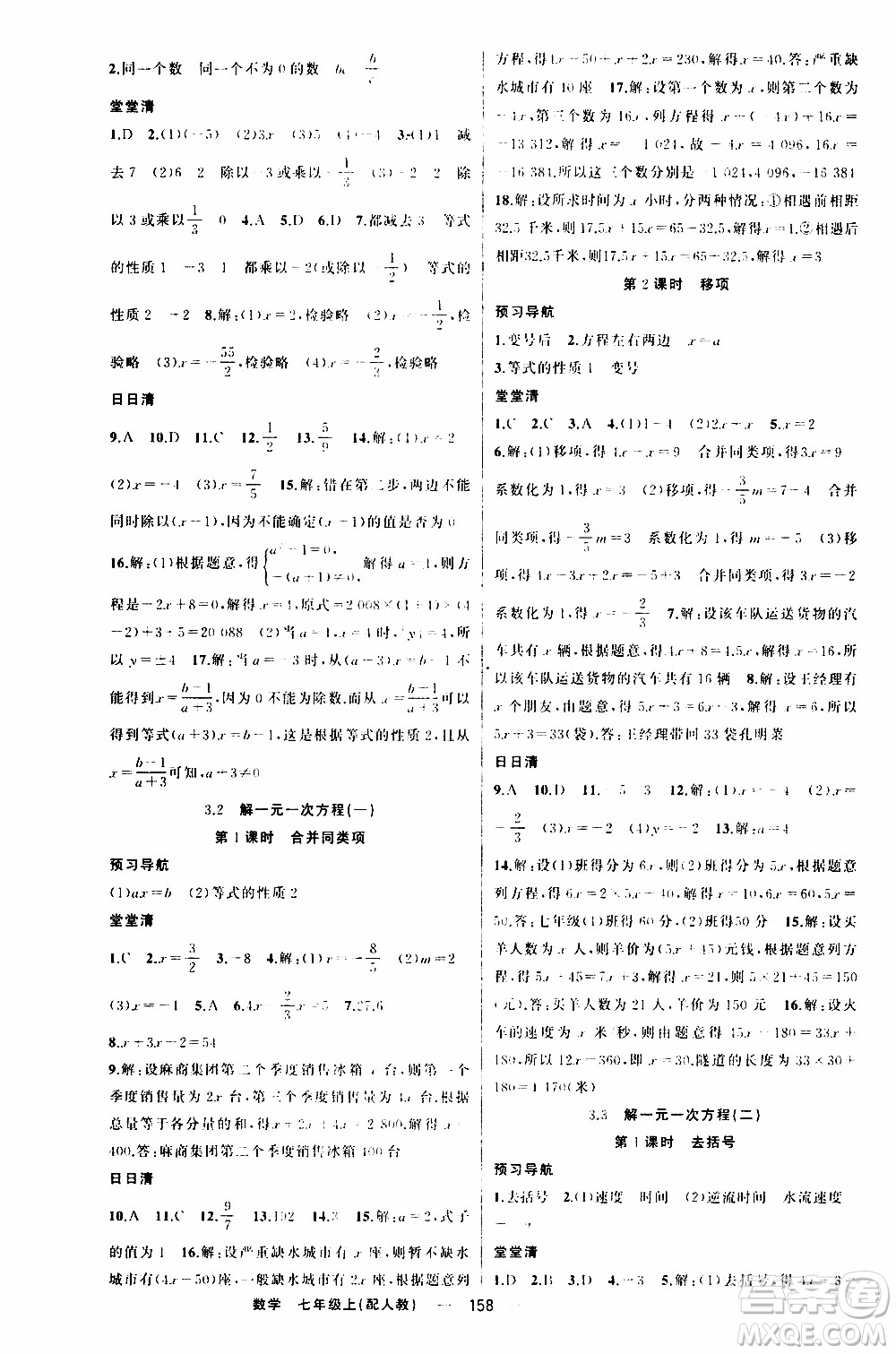 2019年我的書會(huì)講課四清導(dǎo)航數(shù)學(xué)七年級(jí)上人教版參考答案