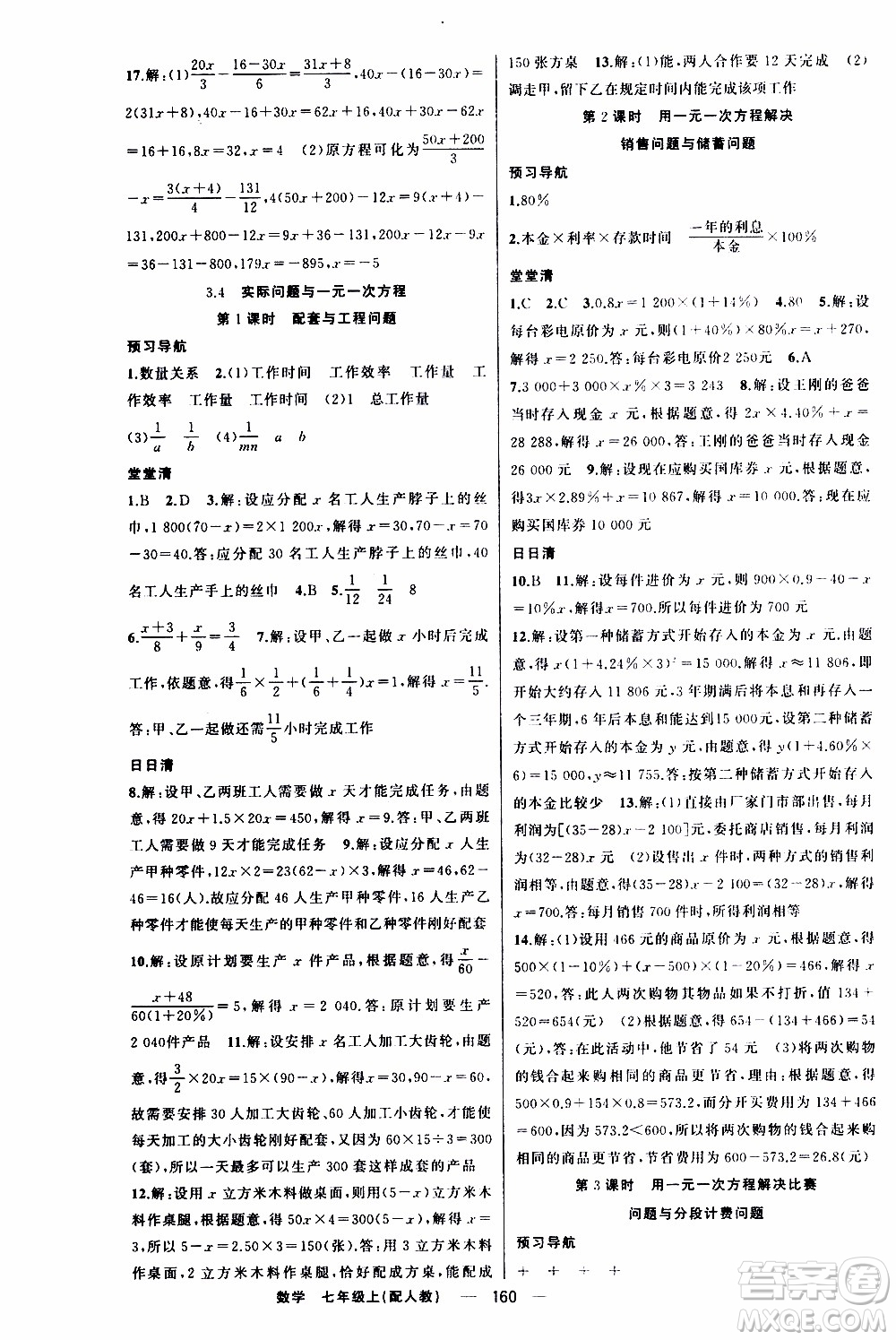 2019年我的書會(huì)講課四清導(dǎo)航數(shù)學(xué)七年級(jí)上人教版參考答案