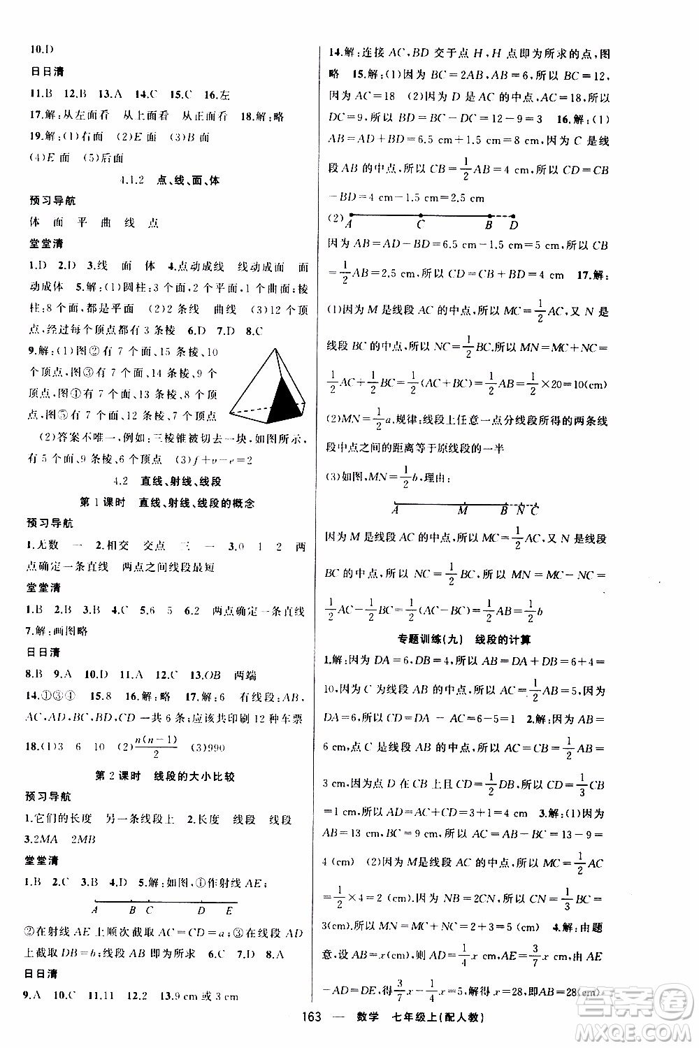 2019年我的書會(huì)講課四清導(dǎo)航數(shù)學(xué)七年級(jí)上人教版參考答案