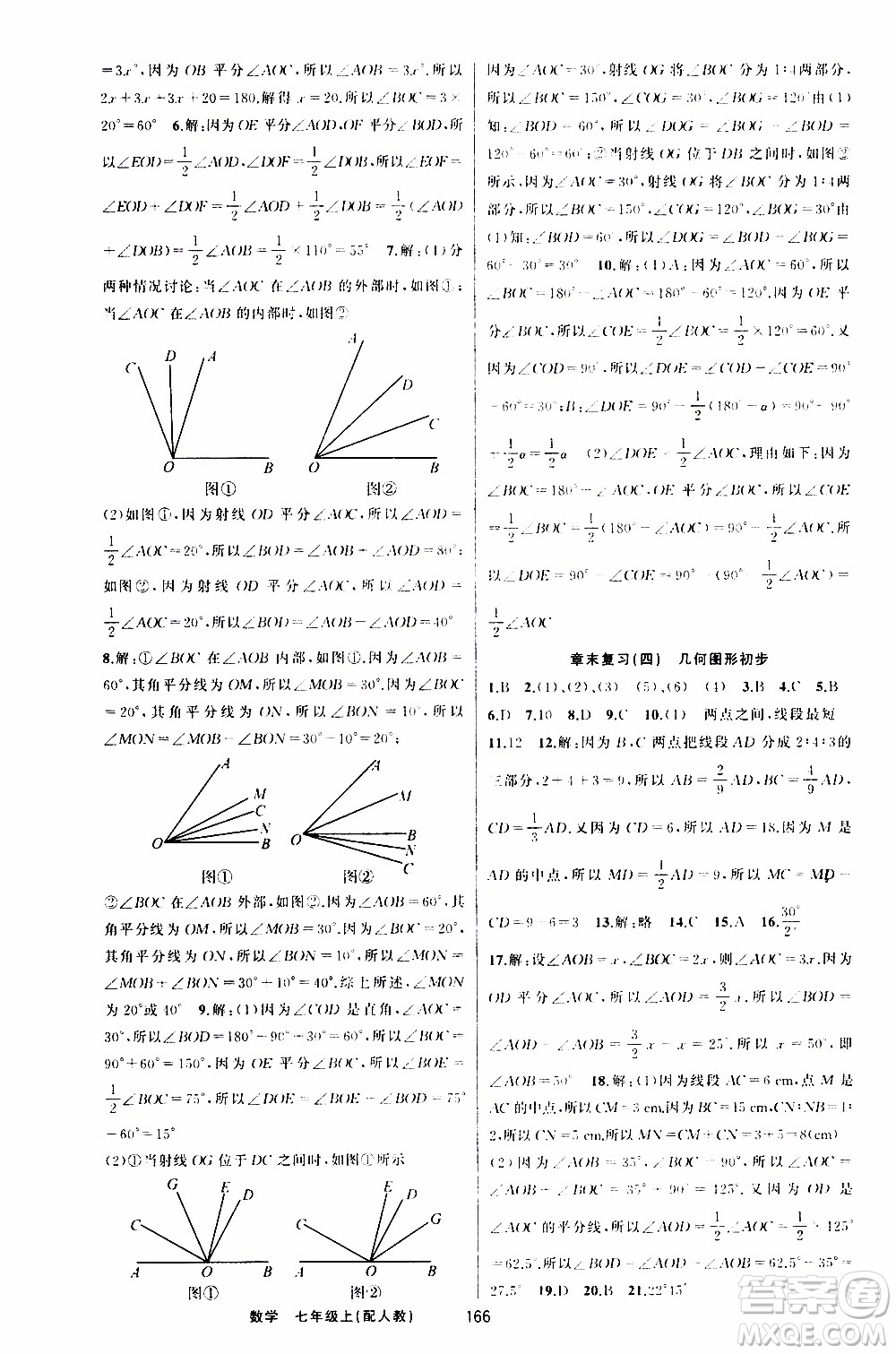 2019年我的書會(huì)講課四清導(dǎo)航數(shù)學(xué)七年級(jí)上人教版參考答案