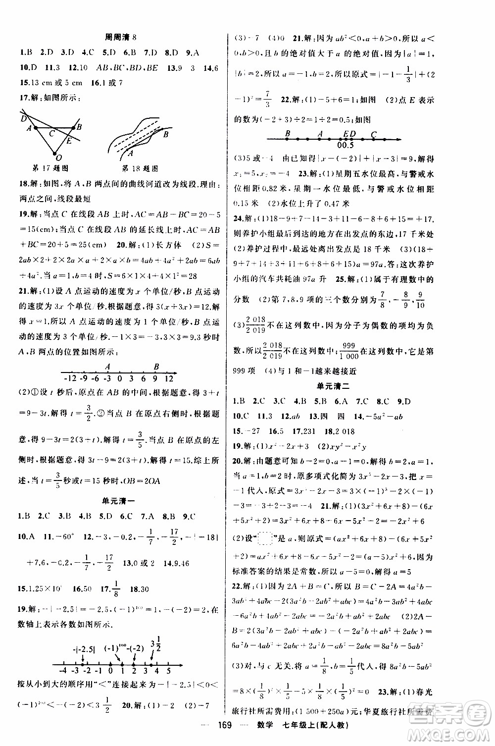 2019年我的書會(huì)講課四清導(dǎo)航數(shù)學(xué)七年級(jí)上人教版參考答案