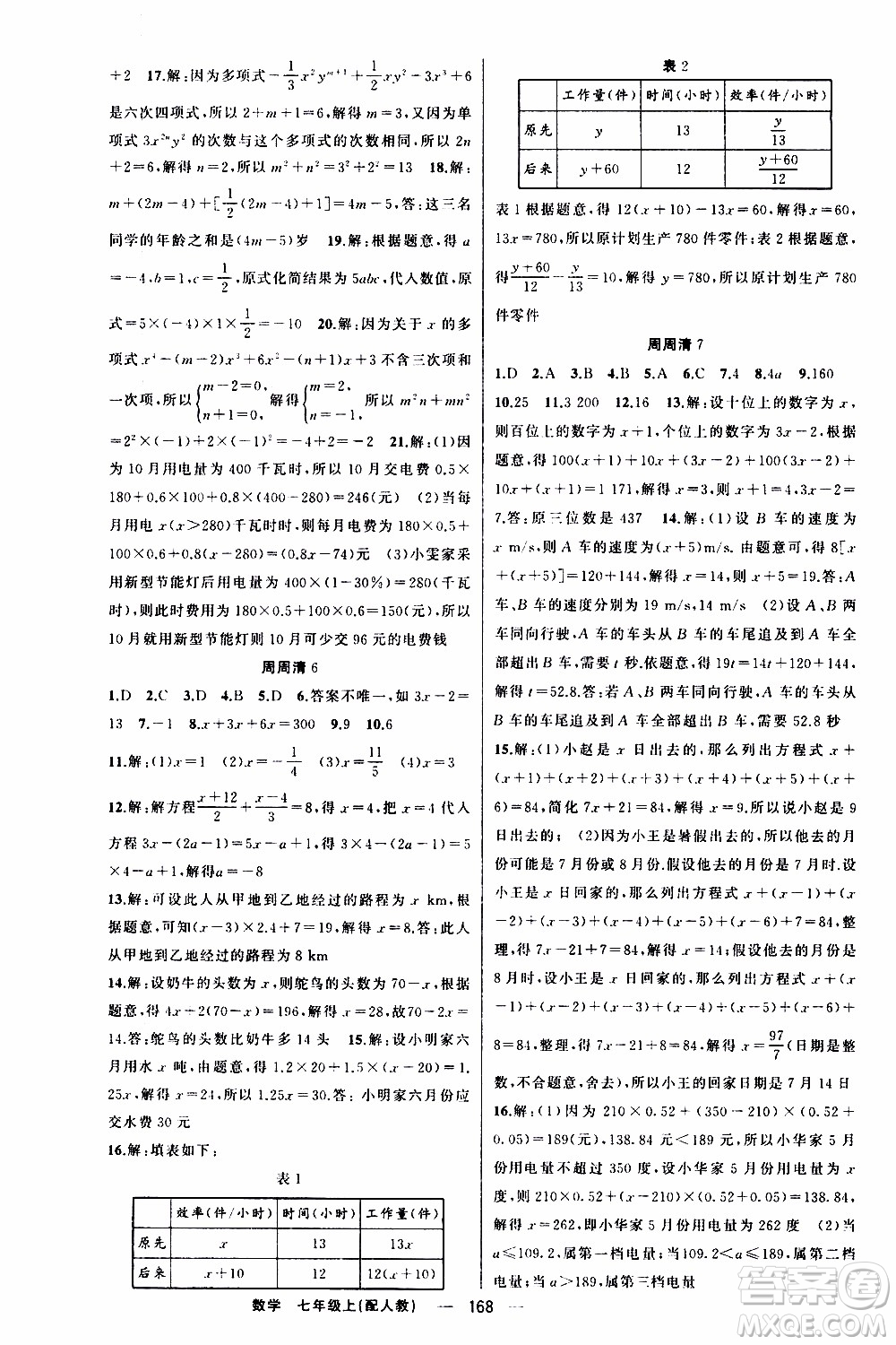 2019年我的書會(huì)講課四清導(dǎo)航數(shù)學(xué)七年級(jí)上人教版參考答案