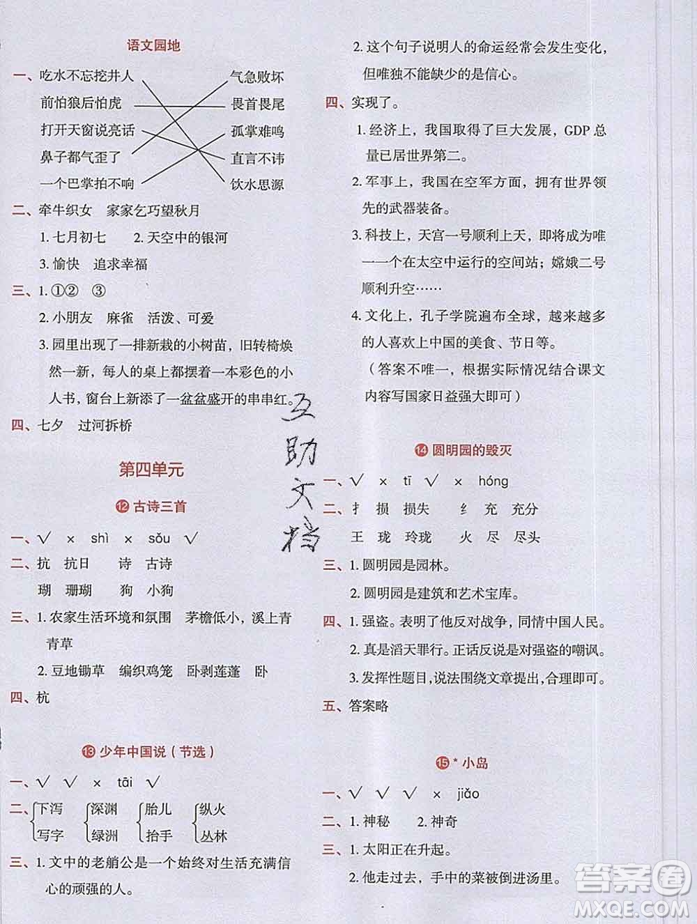 吉林出版集團股份有限公司2019年學(xué)霸成長課堂五年級語文人教版答案