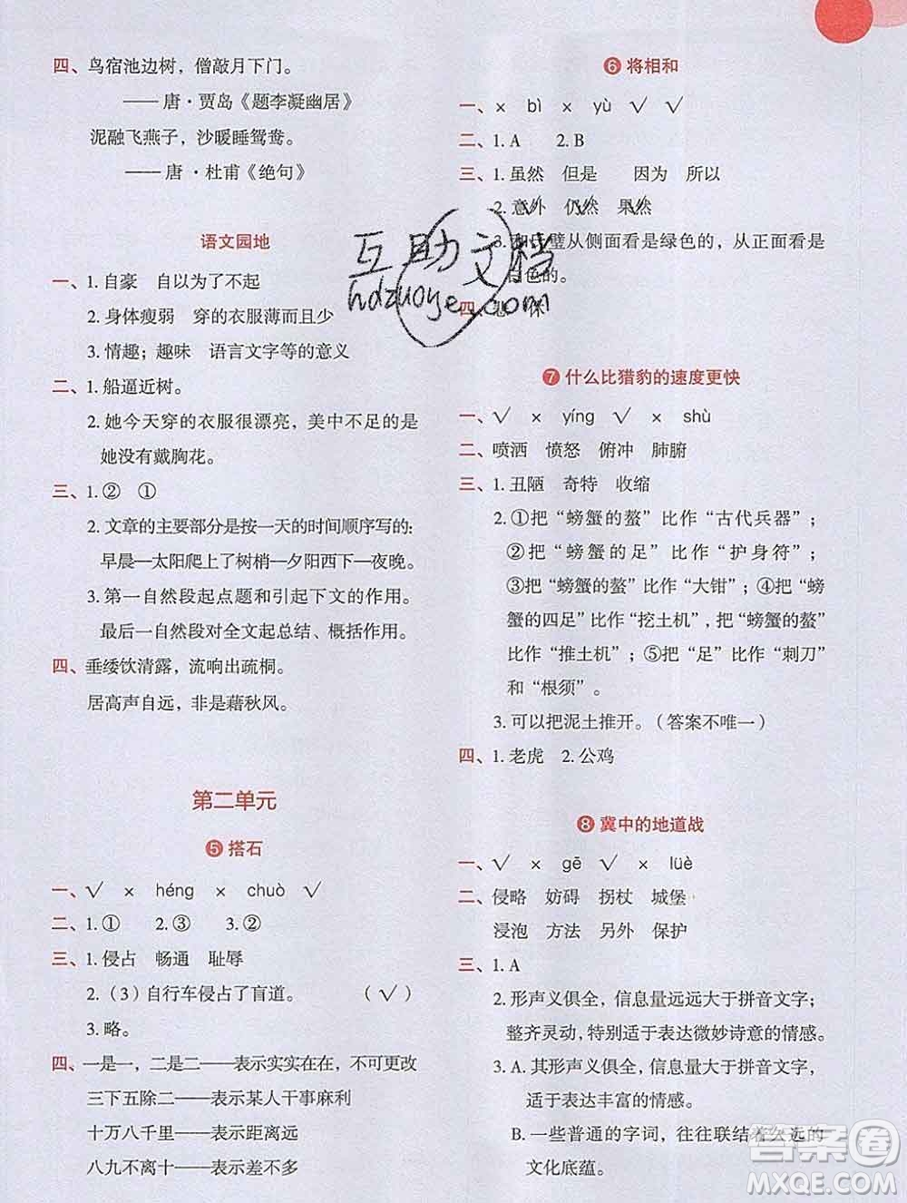 吉林出版集團股份有限公司2019年學(xué)霸成長課堂五年級語文人教版答案