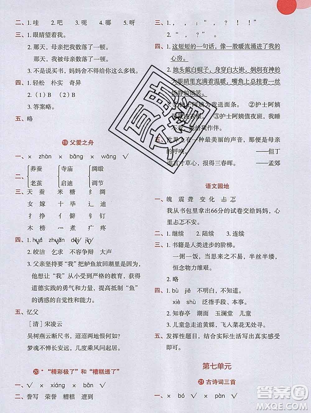 吉林出版集團股份有限公司2019年學(xué)霸成長課堂五年級語文人教版答案