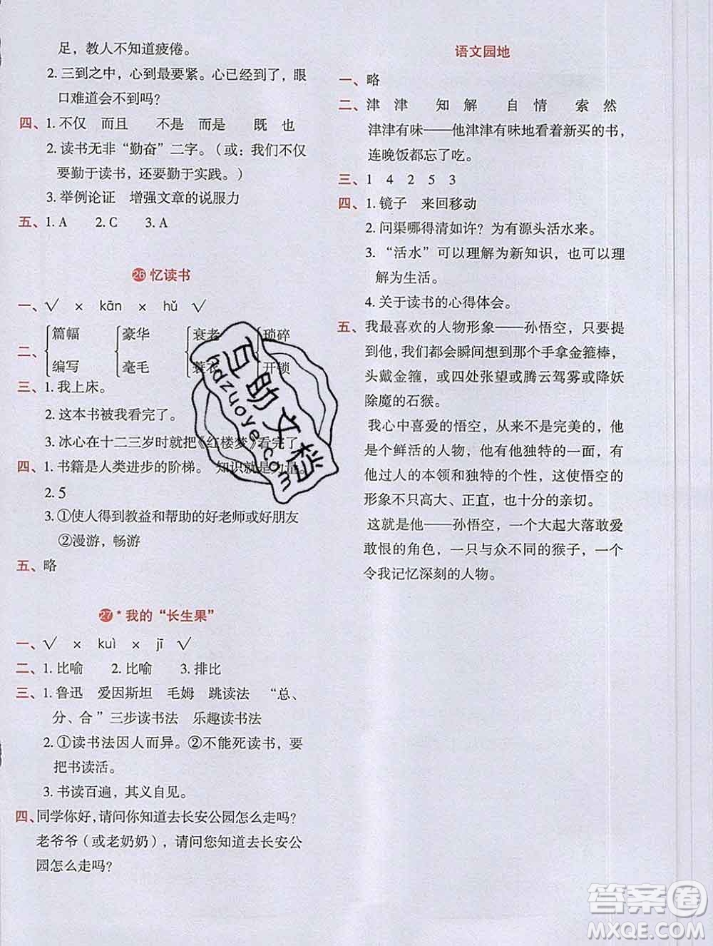 吉林出版集團股份有限公司2019年學(xué)霸成長課堂五年級語文人教版答案