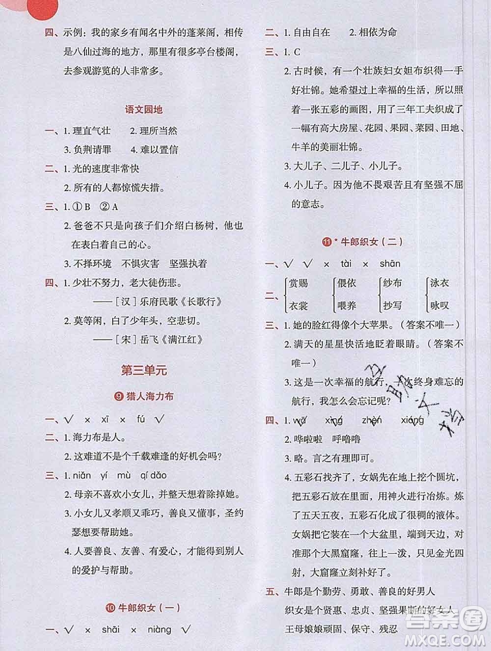 吉林出版集團股份有限公司2019年學(xué)霸成長課堂五年級語文人教版答案