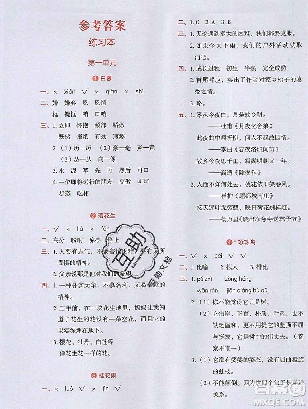 吉林出版集團股份有限公司2019年學(xué)霸成長課堂五年級語文人教版答案