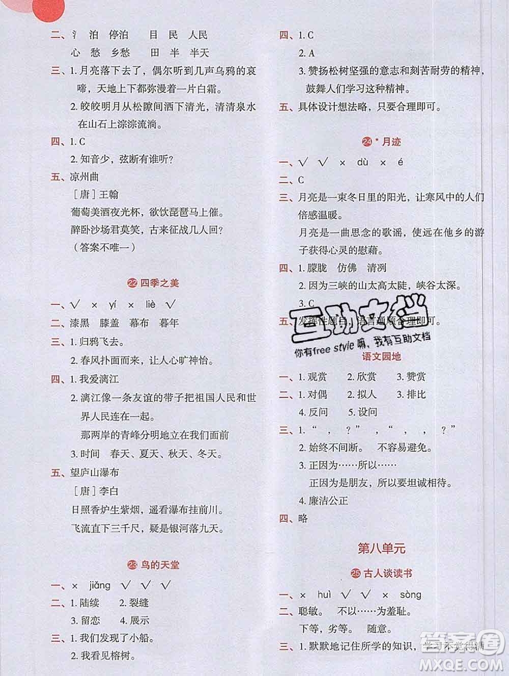 吉林出版集團股份有限公司2019年學(xué)霸成長課堂五年級語文人教版答案