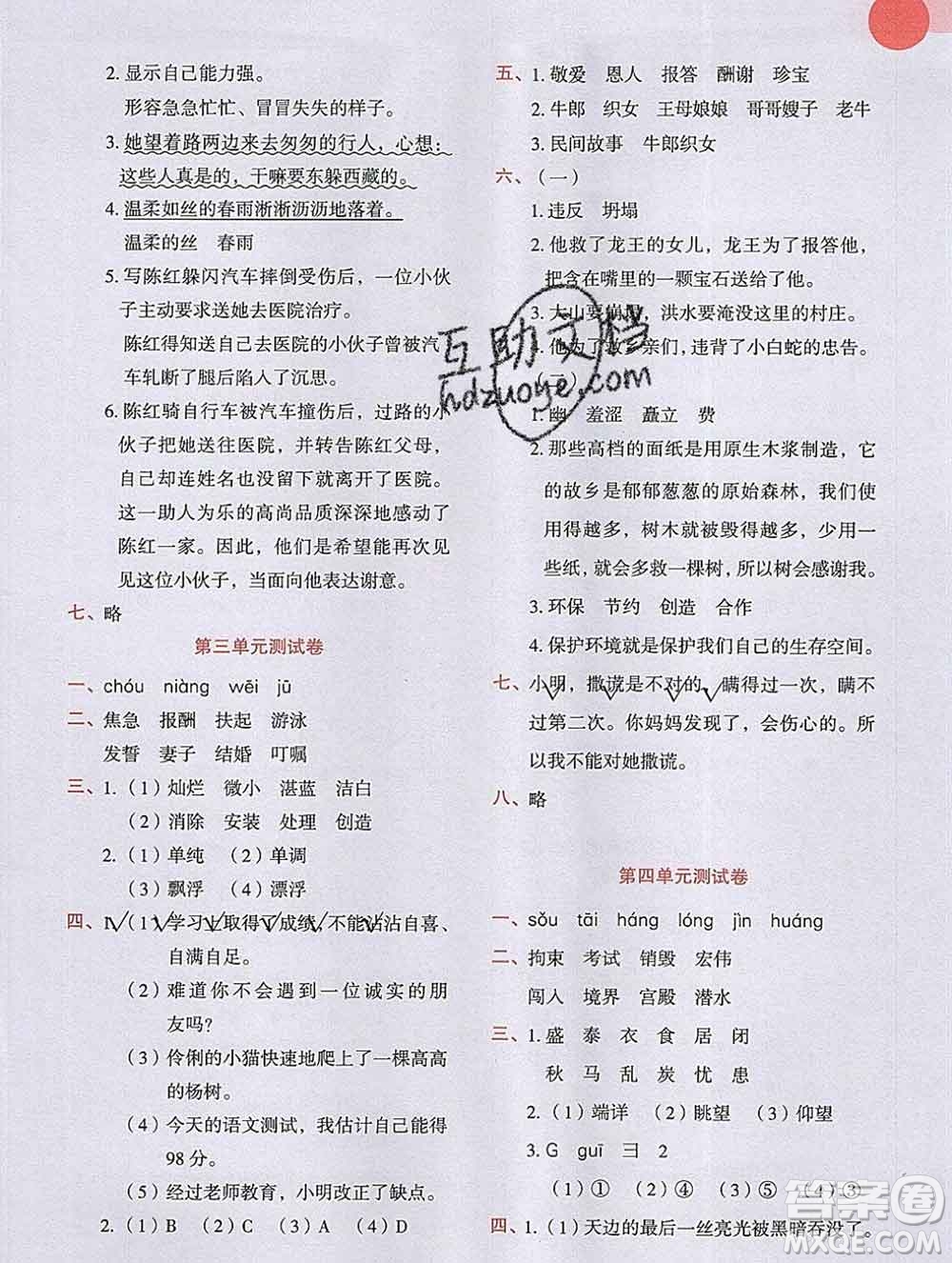 吉林出版集團股份有限公司2019年學(xué)霸成長課堂五年級語文人教版答案