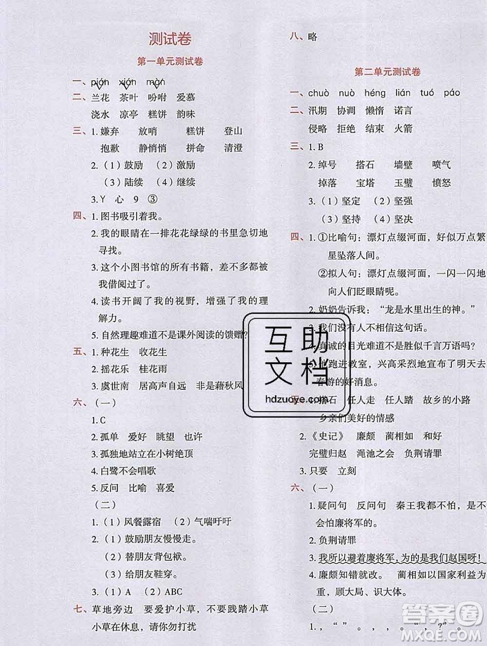 吉林出版集團股份有限公司2019年學(xué)霸成長課堂五年級語文人教版答案