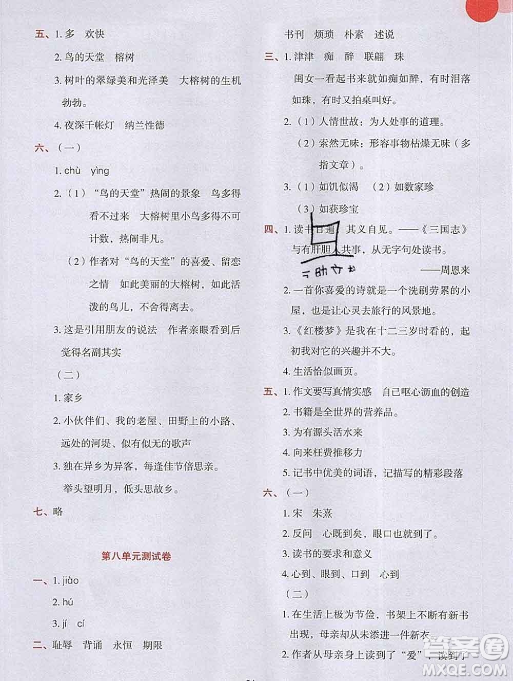 吉林出版集團股份有限公司2019年學(xué)霸成長課堂五年級語文人教版答案