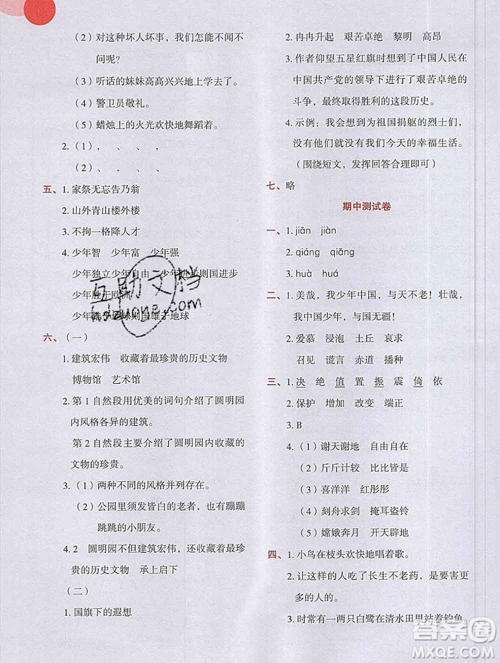 吉林出版集團股份有限公司2019年學(xué)霸成長課堂五年級語文人教版答案