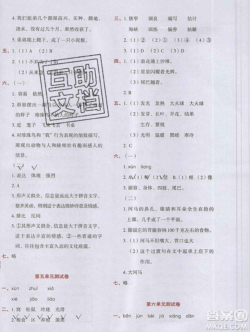 吉林出版集團股份有限公司2019年學(xué)霸成長課堂五年級語文人教版答案