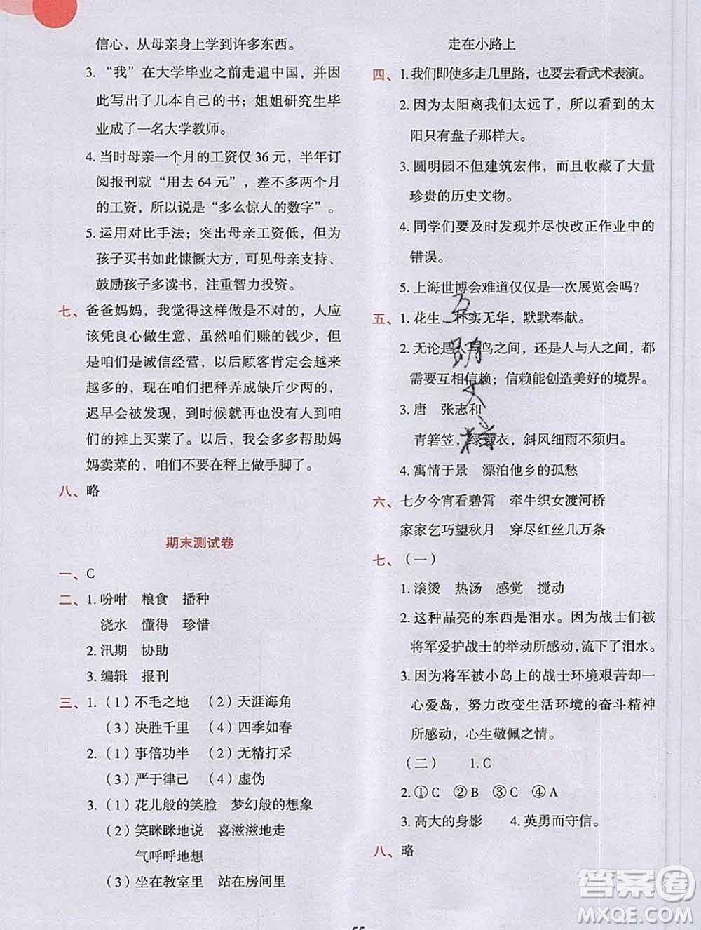 吉林出版集團股份有限公司2019年學(xué)霸成長課堂五年級語文人教版答案