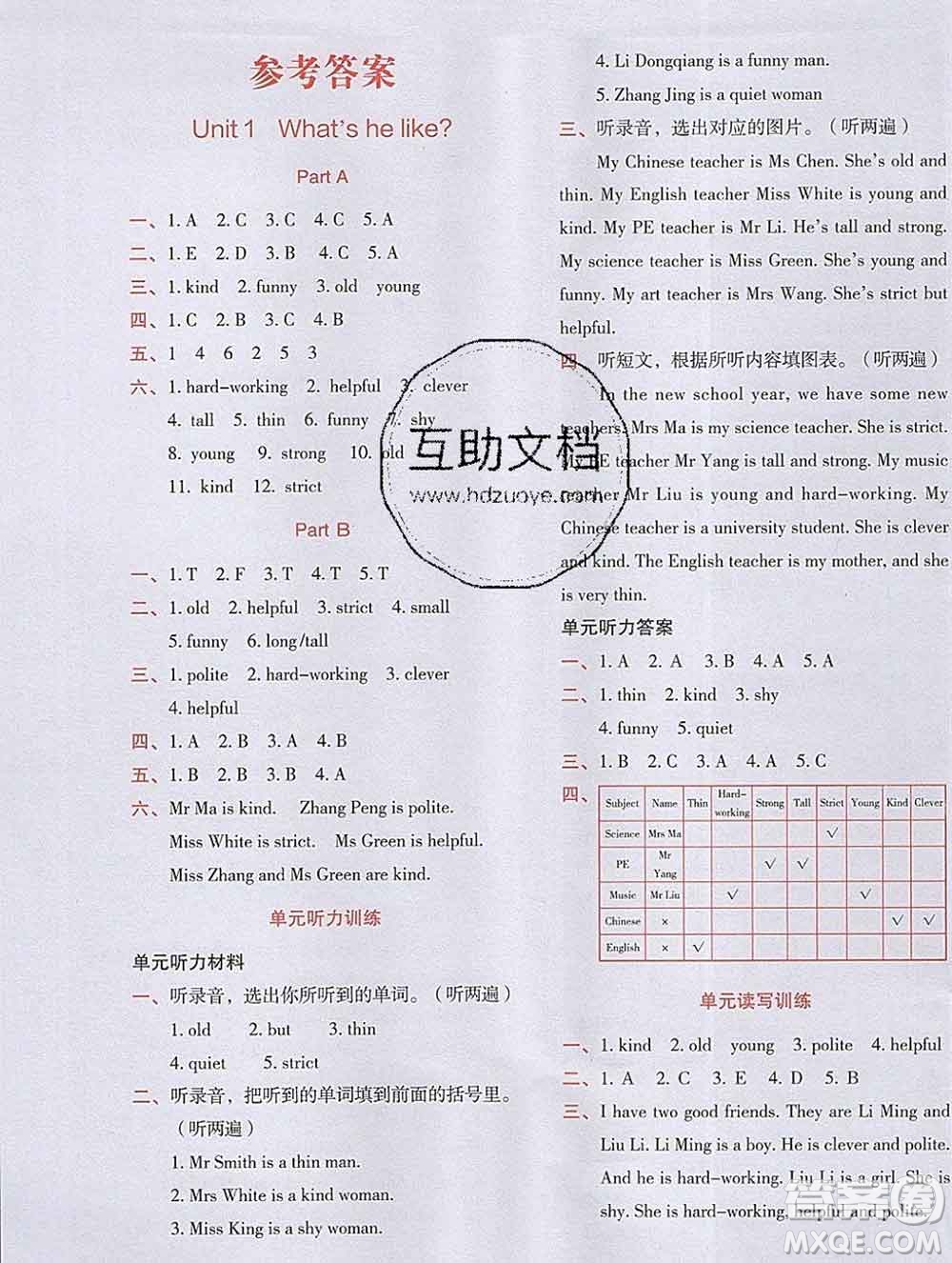 吉林出版集團(tuán)股份有限公司2019年學(xué)霸成長課堂五年級英語人教版答案