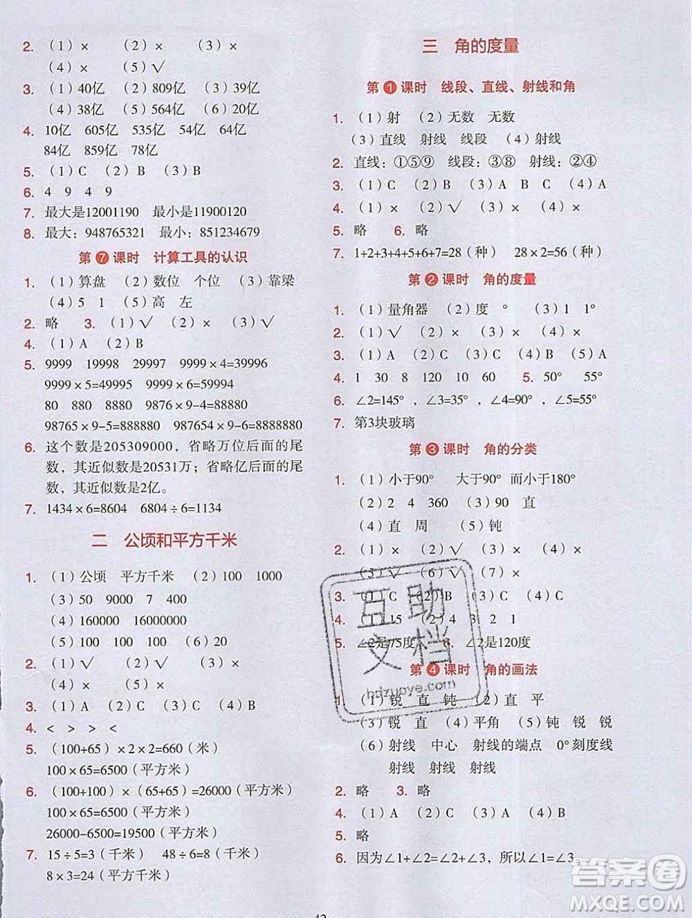 吉林出版集團(tuán)股份有限公司2019年學(xué)霸成長課堂四年級數(shù)學(xué)人教版答案