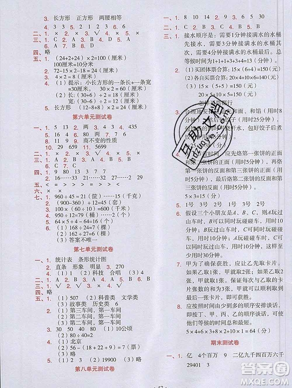 吉林出版集團(tuán)股份有限公司2019年學(xué)霸成長課堂四年級數(shù)學(xué)人教版答案