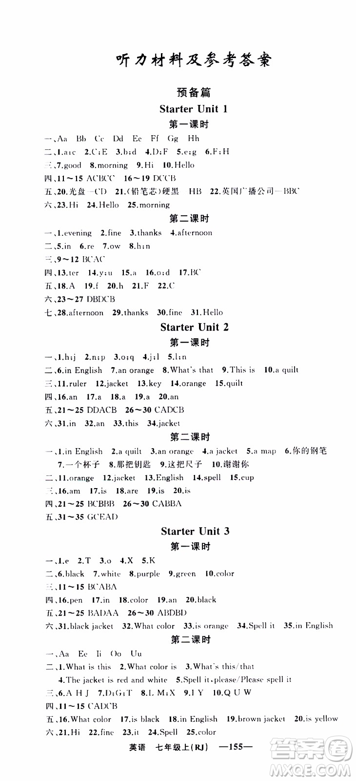 2019年我的書會講課四清導航英語七年級上人教版參考答案