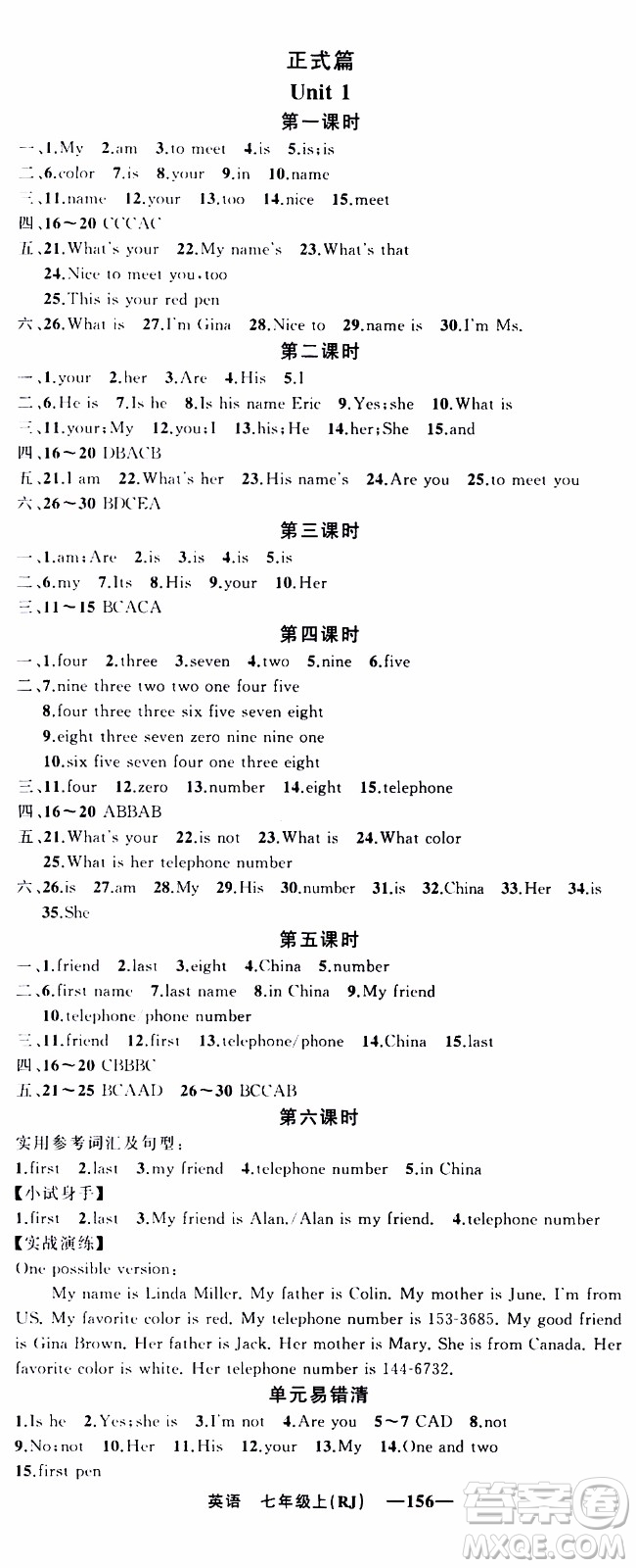 2019年我的書會講課四清導航英語七年級上人教版參考答案