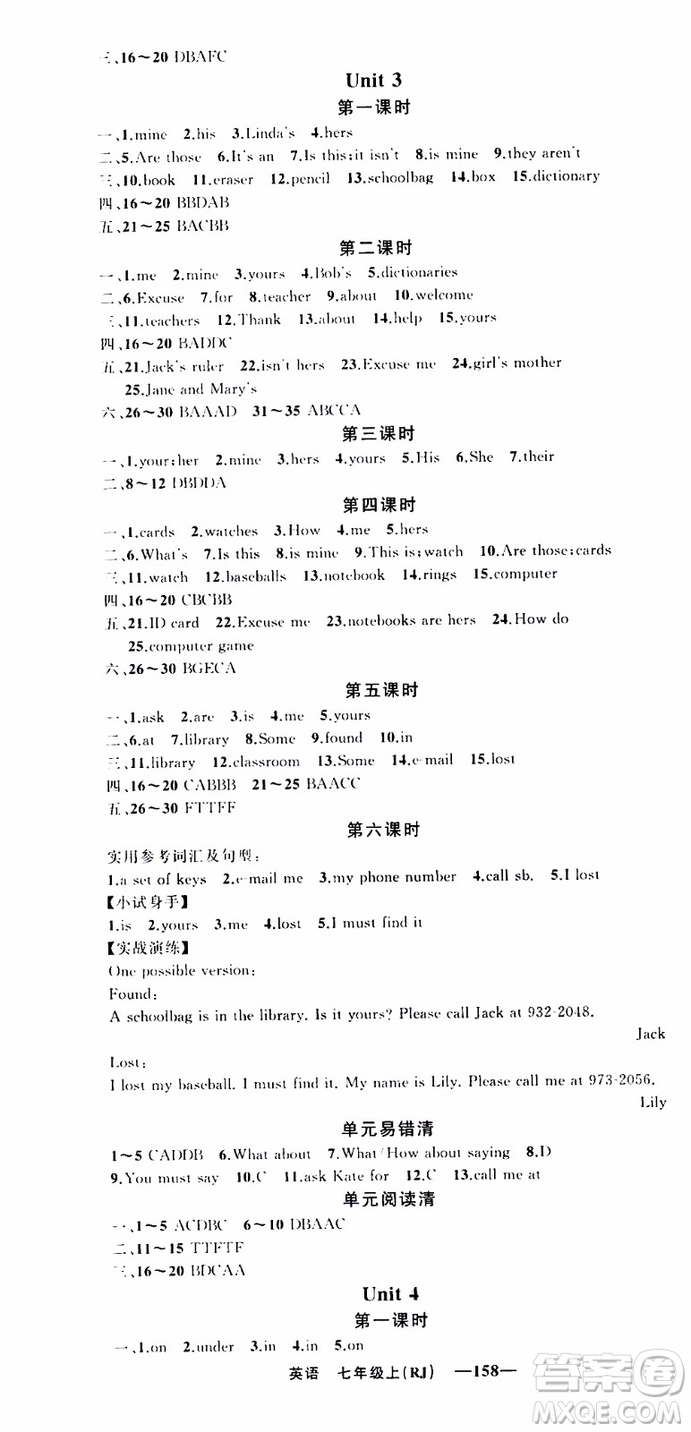 2019年我的書會講課四清導航英語七年級上人教版參考答案