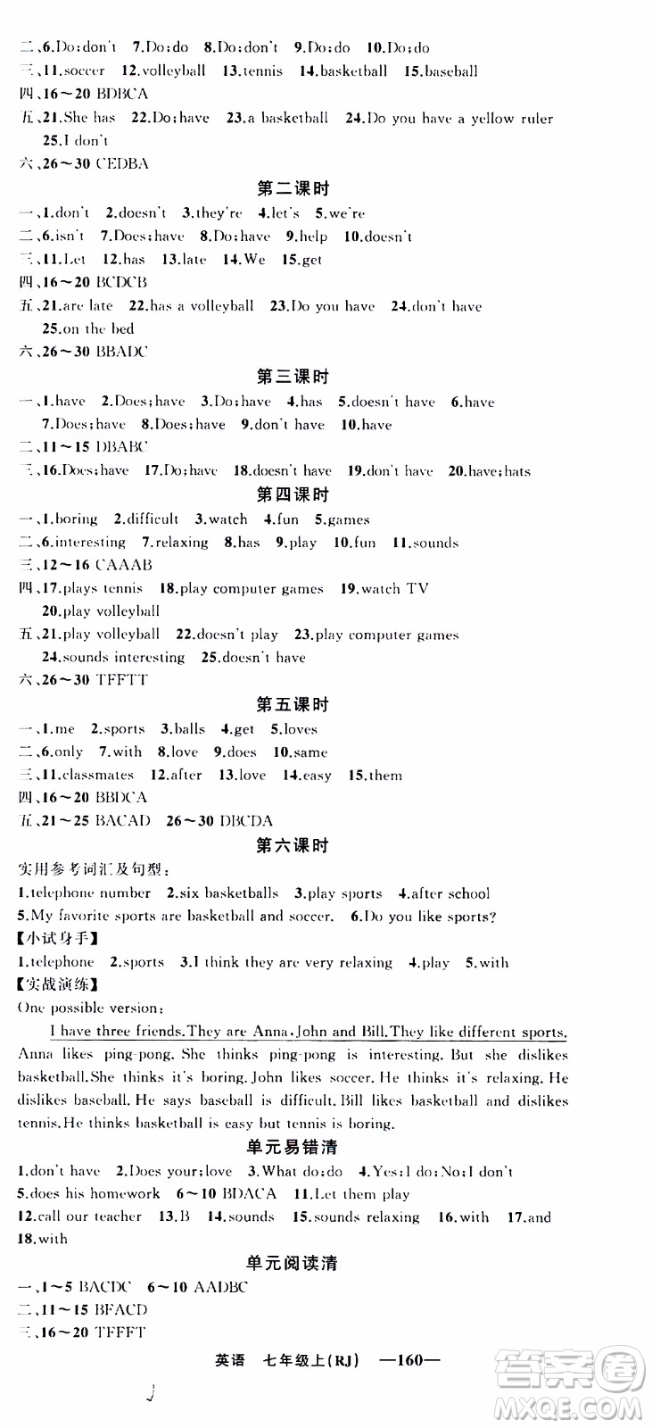 2019年我的書會講課四清導航英語七年級上人教版參考答案