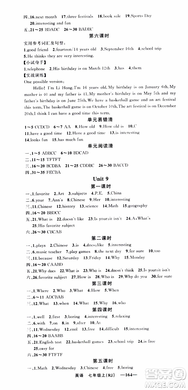 2019年我的書會講課四清導航英語七年級上人教版參考答案