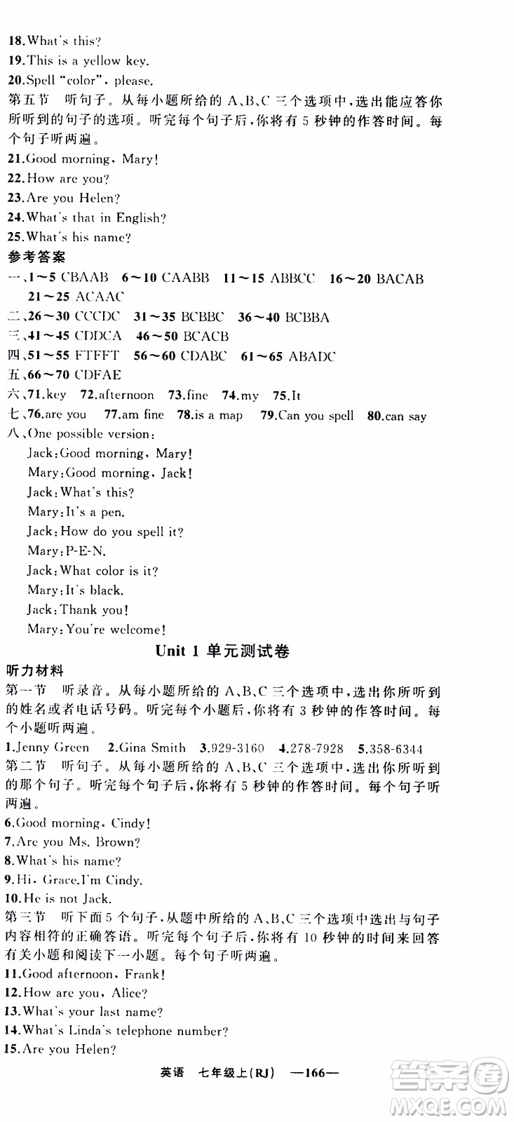 2019年我的書會講課四清導航英語七年級上人教版參考答案