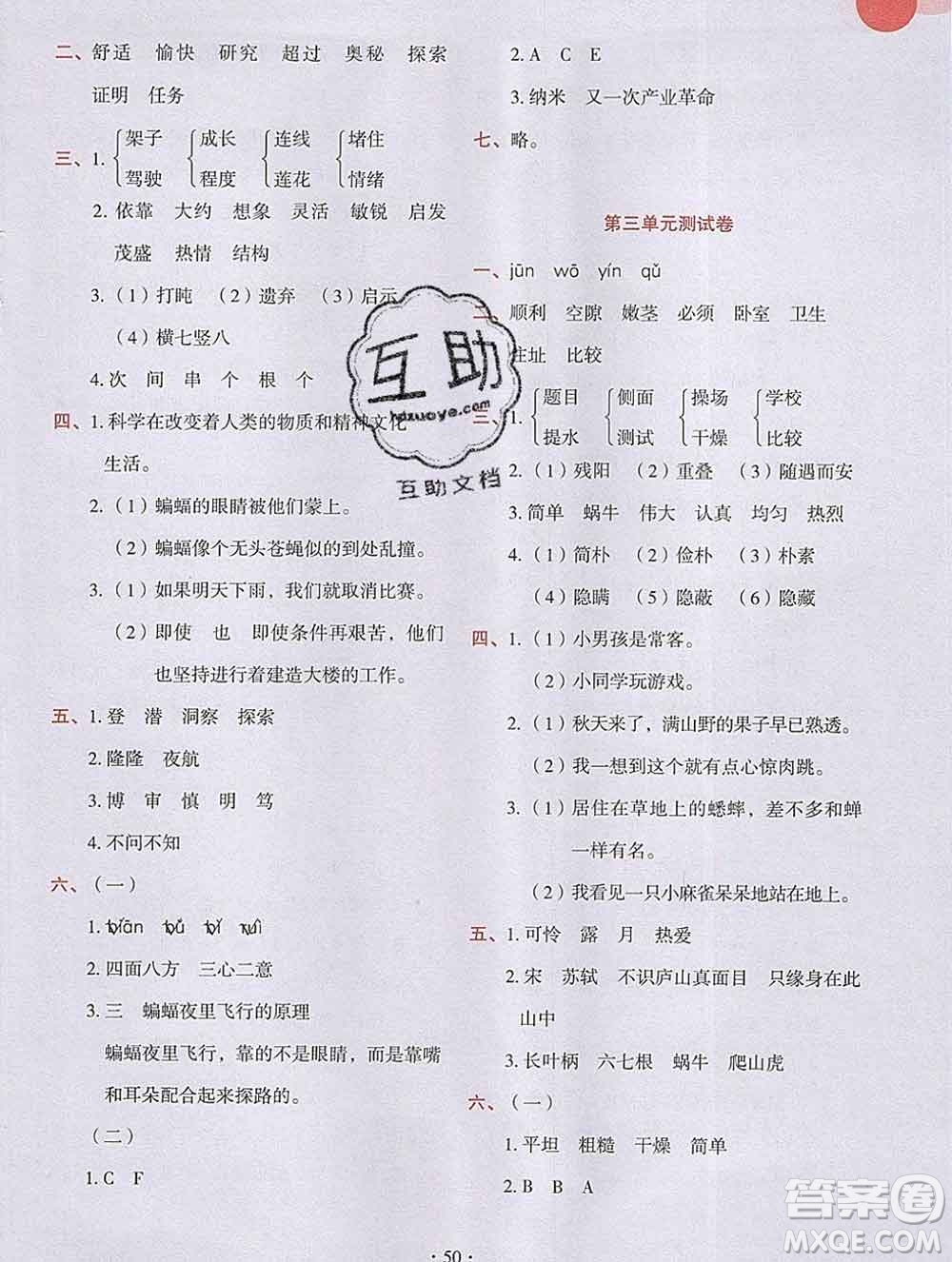 吉林出版集團股份有限公司2019年學霸成長課堂四年級語文人教版答案