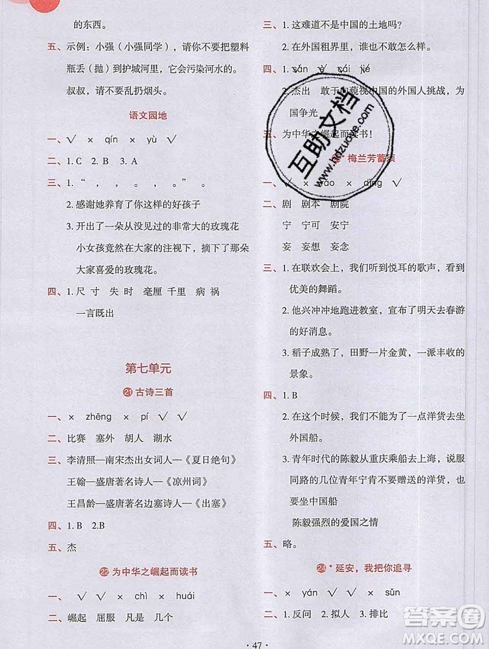 吉林出版集團股份有限公司2019年學霸成長課堂四年級語文人教版答案