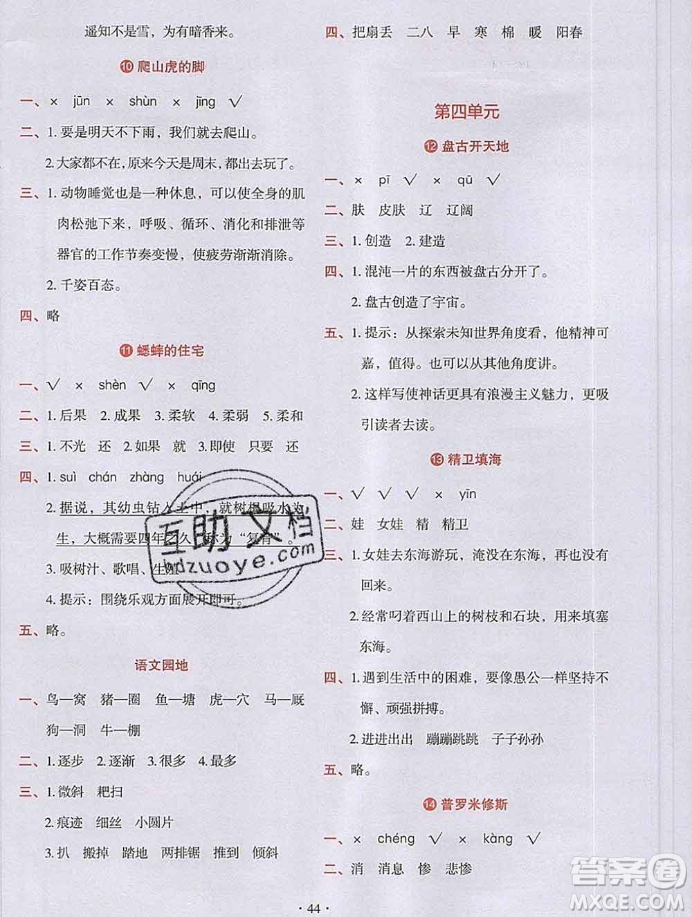 吉林出版集團股份有限公司2019年學霸成長課堂四年級語文人教版答案