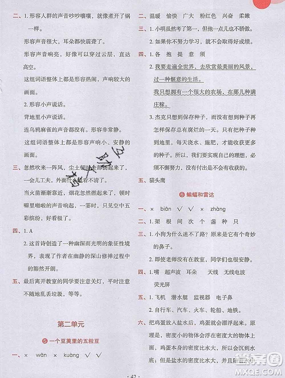 吉林出版集團股份有限公司2019年學霸成長課堂四年級語文人教版答案