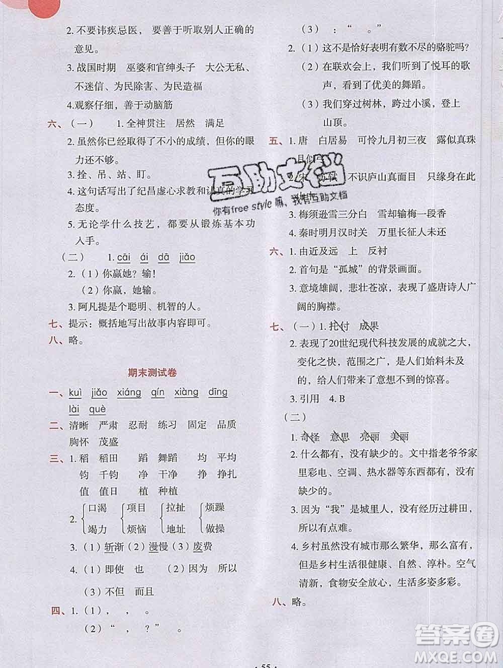 吉林出版集團股份有限公司2019年學霸成長課堂四年級語文人教版答案