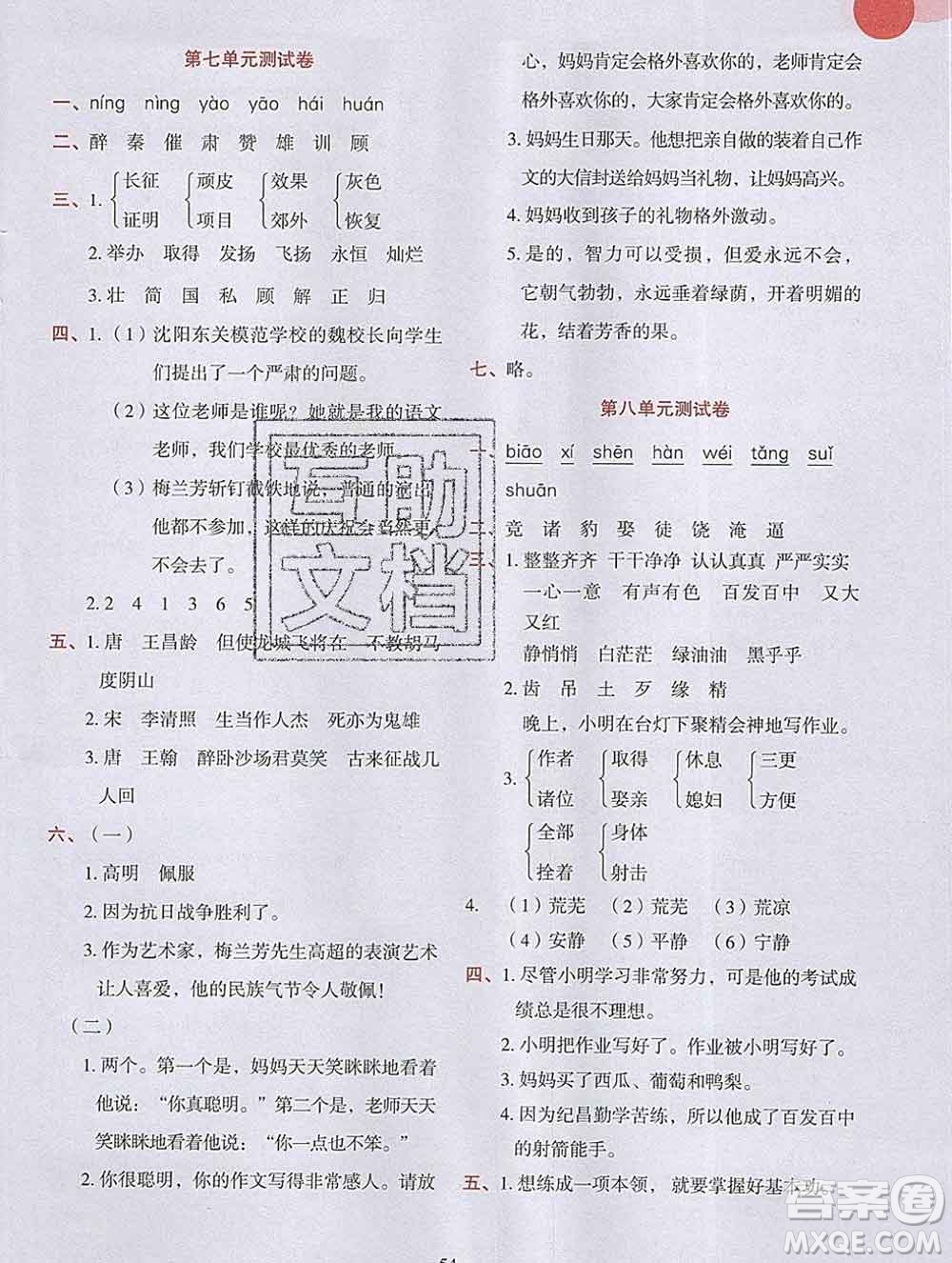 吉林出版集團股份有限公司2019年學霸成長課堂四年級語文人教版答案