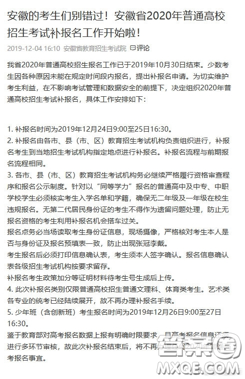 安徽省2020年普通高校招生考試補(bǔ)報(bào)名什么時(shí)候開始 2020安徽高考補(bǔ)錄報(bào)名什么時(shí)候開始