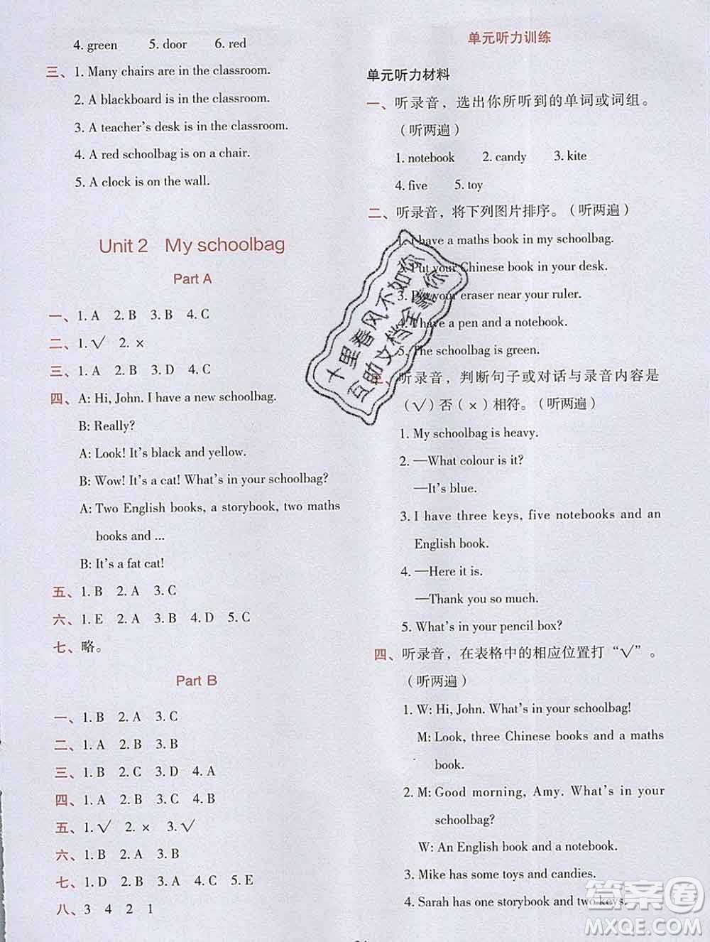 吉林出版集團股份有限公司2019年學(xué)霸成長課堂四年級英語人教版答案