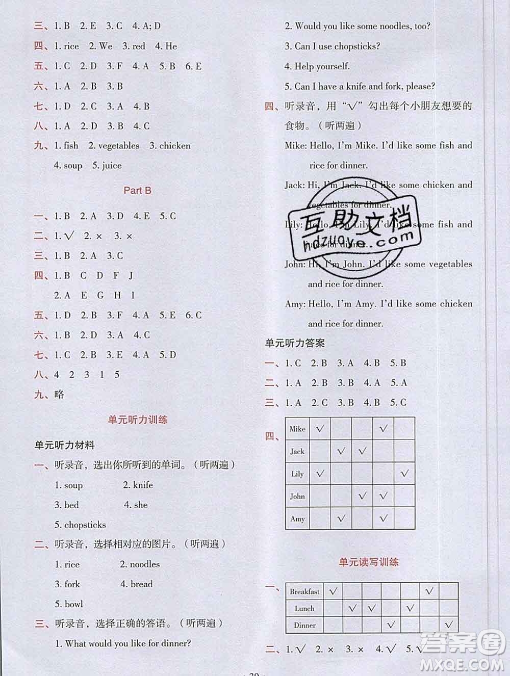 吉林出版集團股份有限公司2019年學(xué)霸成長課堂四年級英語人教版答案