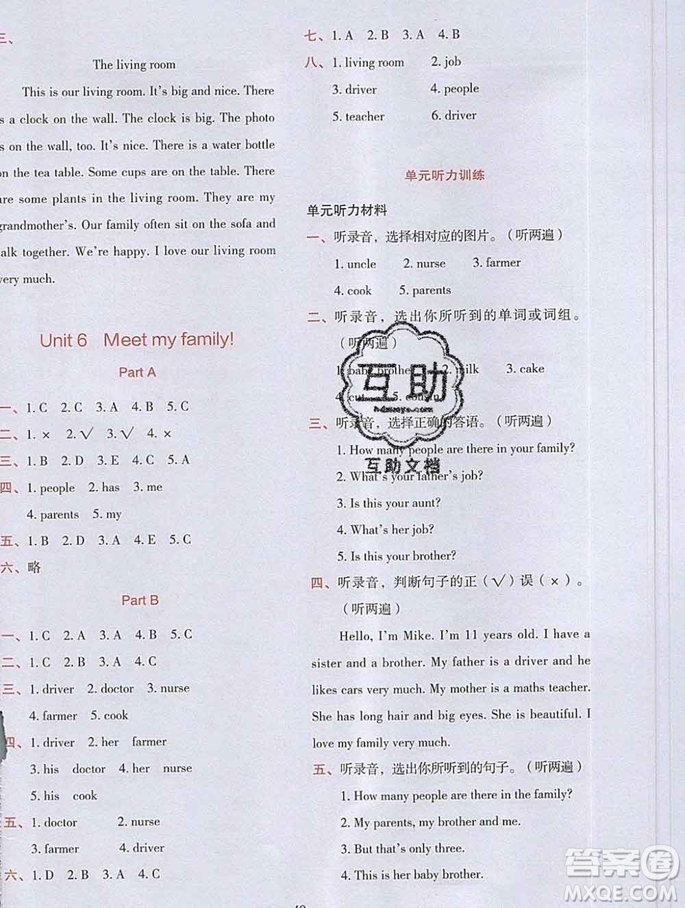 吉林出版集團股份有限公司2019年學(xué)霸成長課堂四年級英語人教版答案