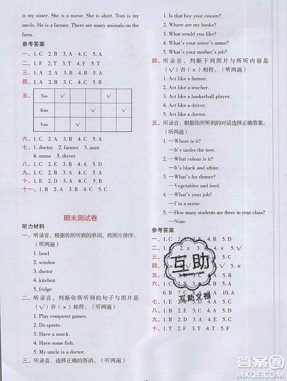 吉林出版集團股份有限公司2019年學(xué)霸成長課堂四年級英語人教版答案