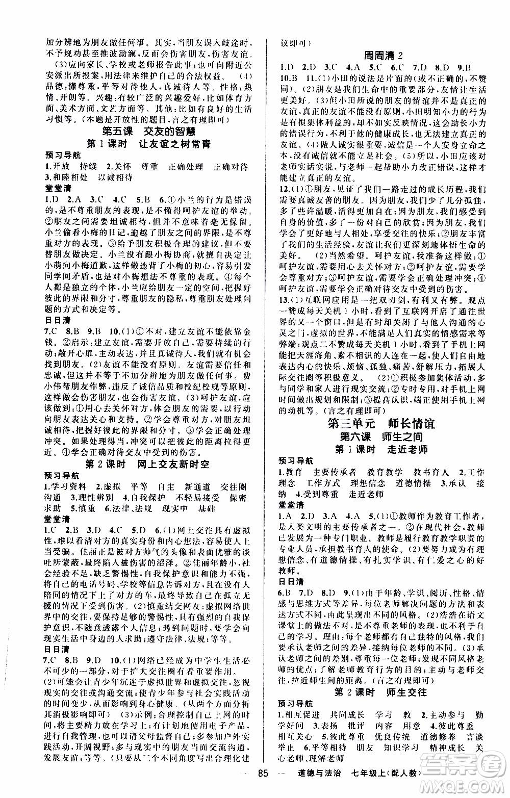 2019年我的書會講課四清導(dǎo)航道德與法治七年級上人教版參考答案