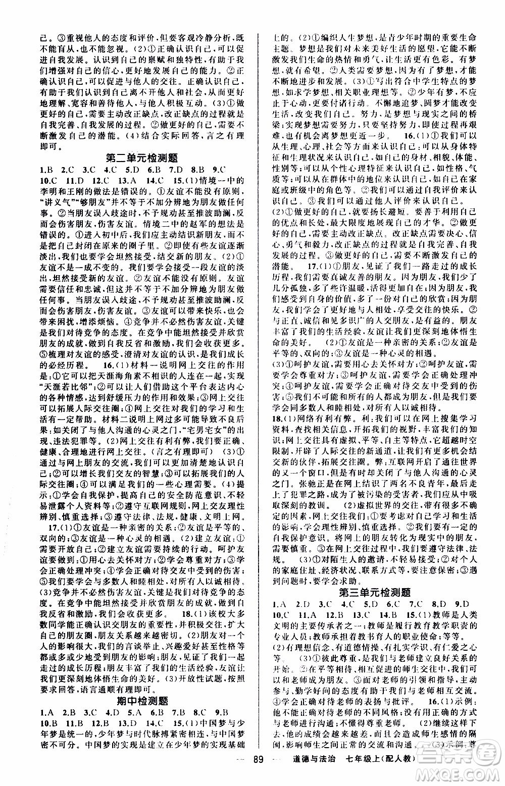 2019年我的書會講課四清導(dǎo)航道德與法治七年級上人教版參考答案