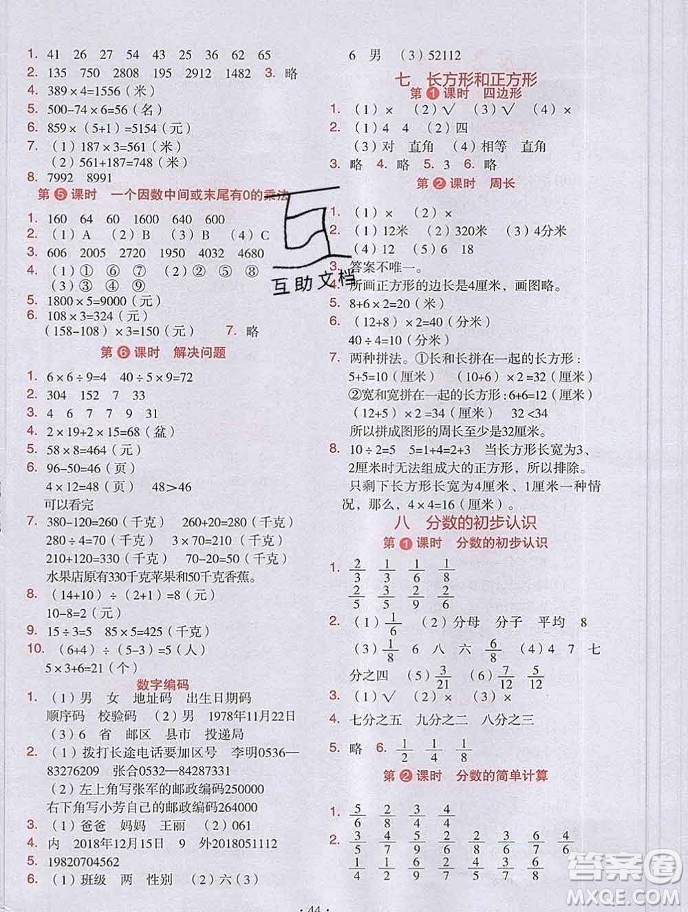 吉林出版集團(tuán)股份有限公司2019年學(xué)霸成長課堂三年級(jí)數(shù)學(xué)人教版答案