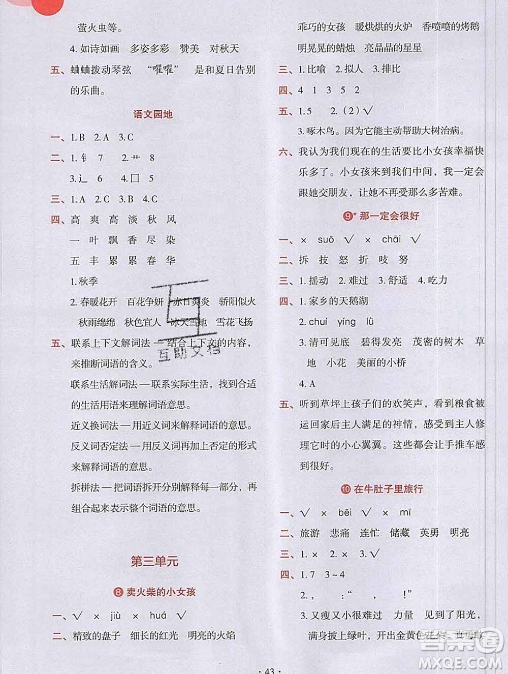 吉林出版集團股份有限公司2019年學(xué)霸成長課堂三年級語文人教版答案